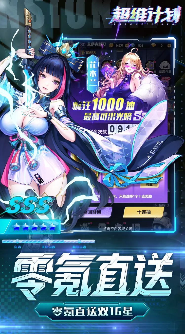 超维计划(0.1折每日648代金)