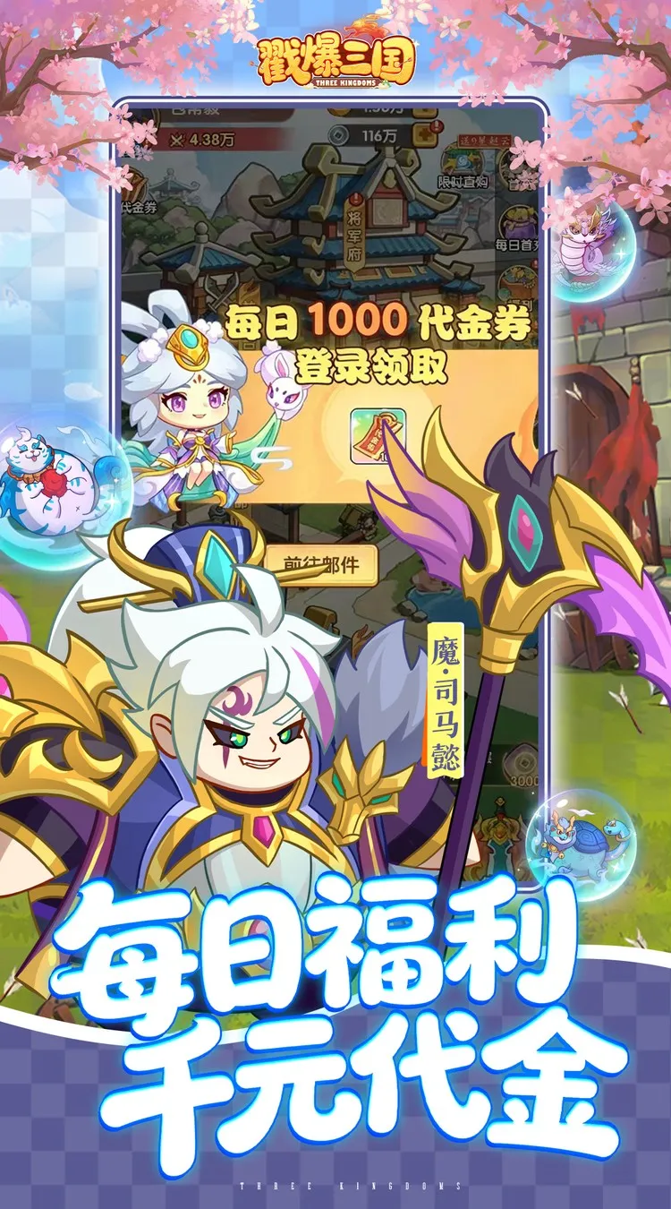 戳爆三国(0.05折送千元代金)