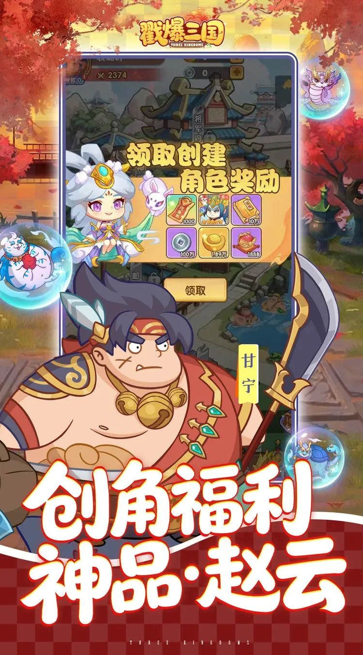 戳爆三国(0.05折送千元代金)
