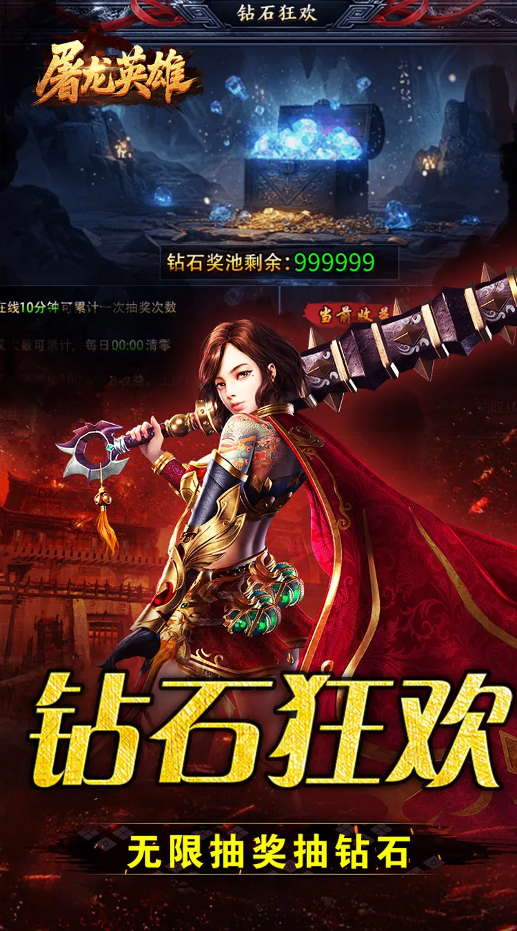 屠龙英雄(爆充公益专属)
