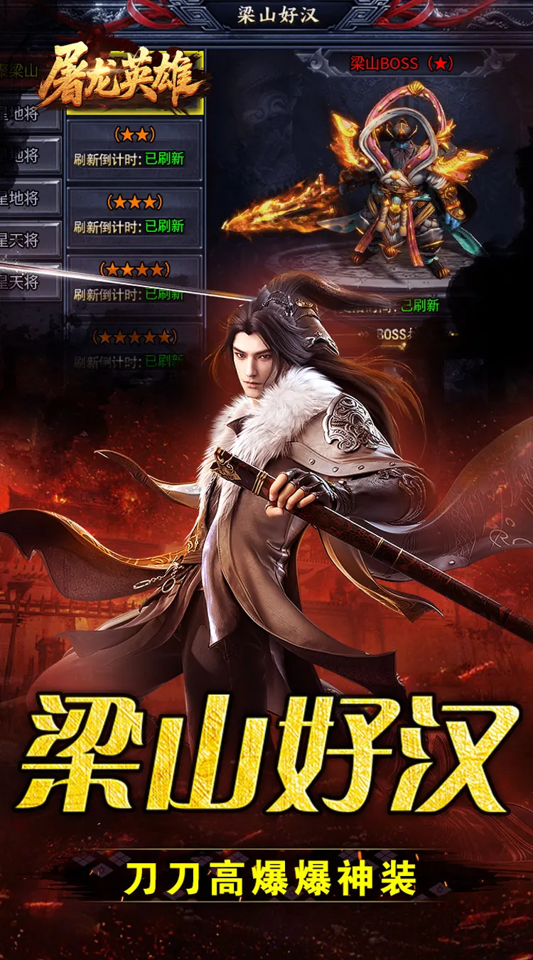 屠龙英雄(爆充公益专属)