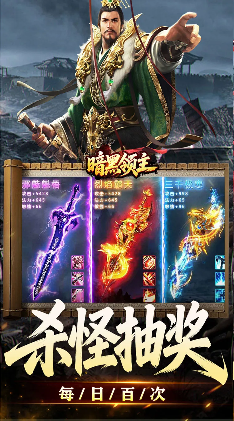 暗黑领主(攻速三国沉默)