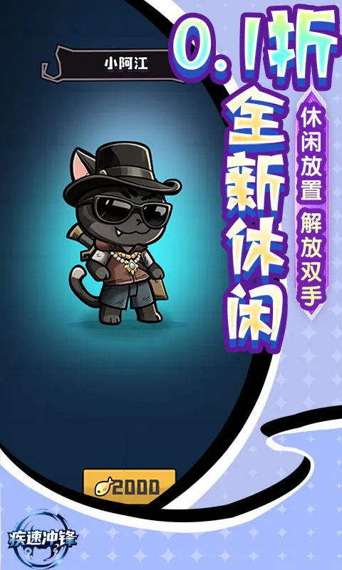 疾速冲锋(0.1折肉鸽卡牌)