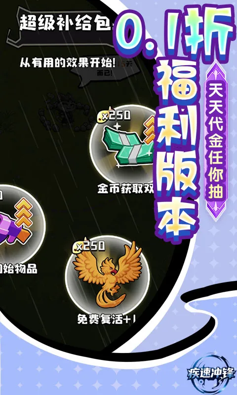 疾速冲锋(0.1折肉鸽卡牌)