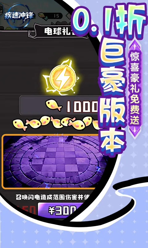 疾速冲锋(0.1折肉鸽卡牌)