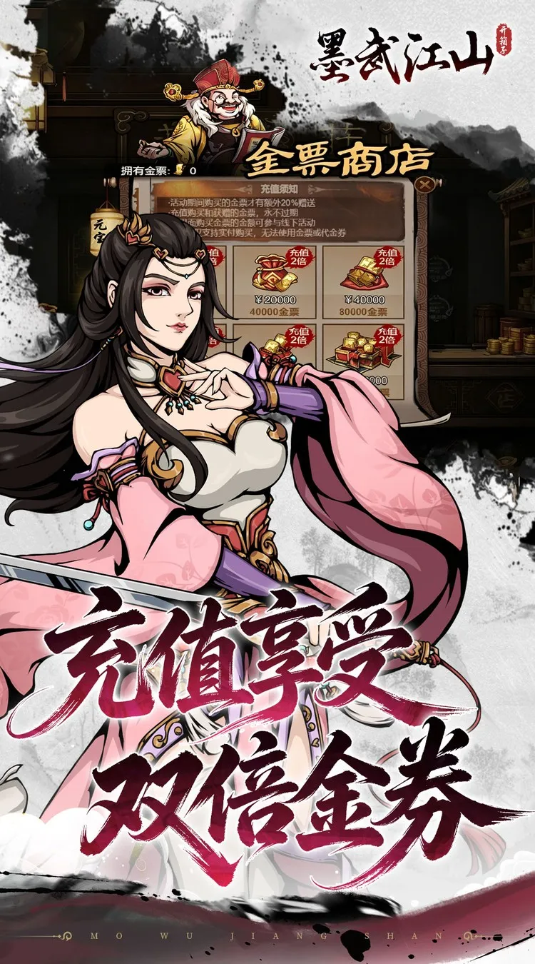 墨武江山(0.05折双倍代金)