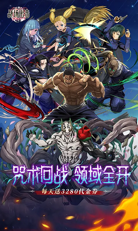 战场出击(0.1折免费版)