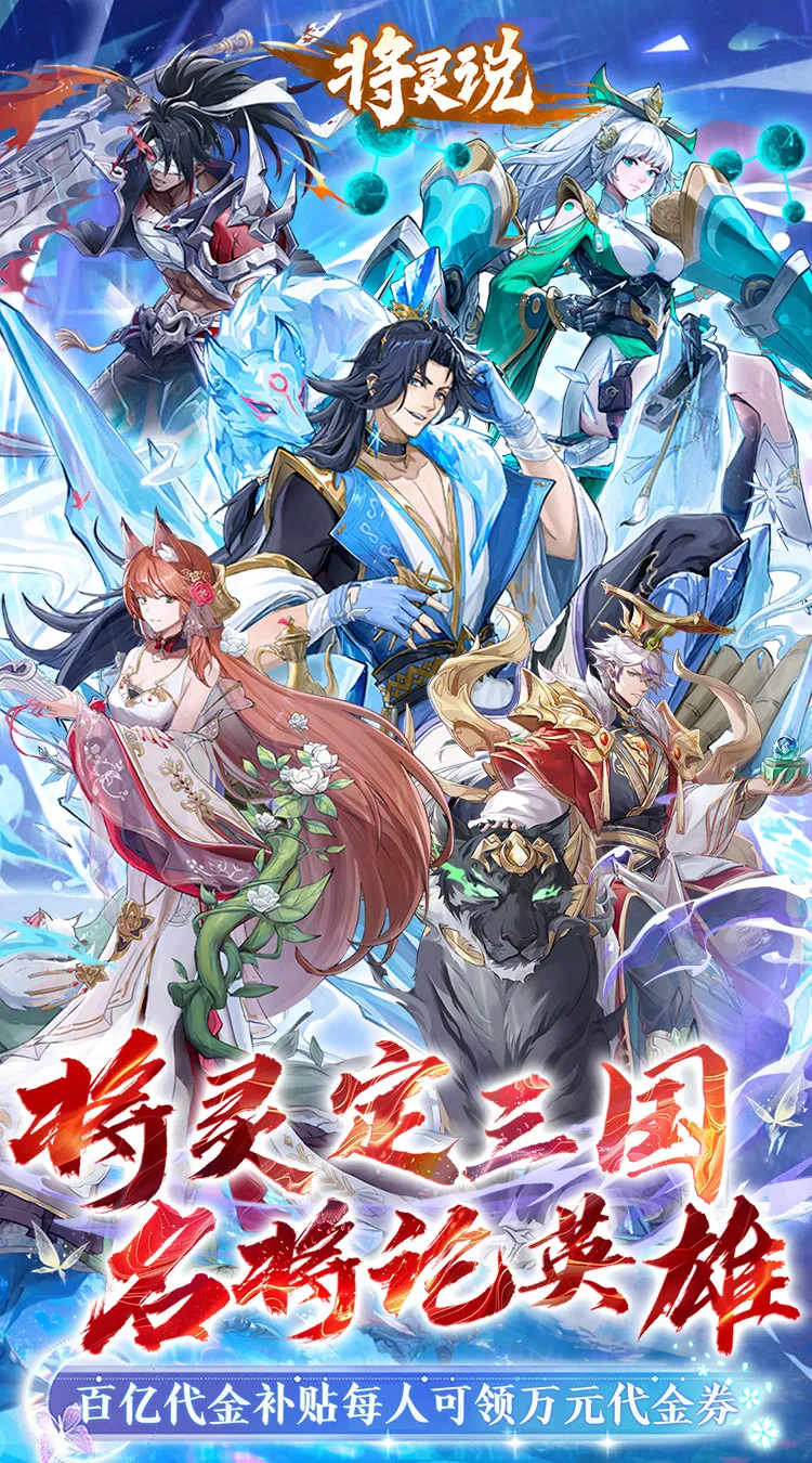 将灵说(0.1折官方正版)
