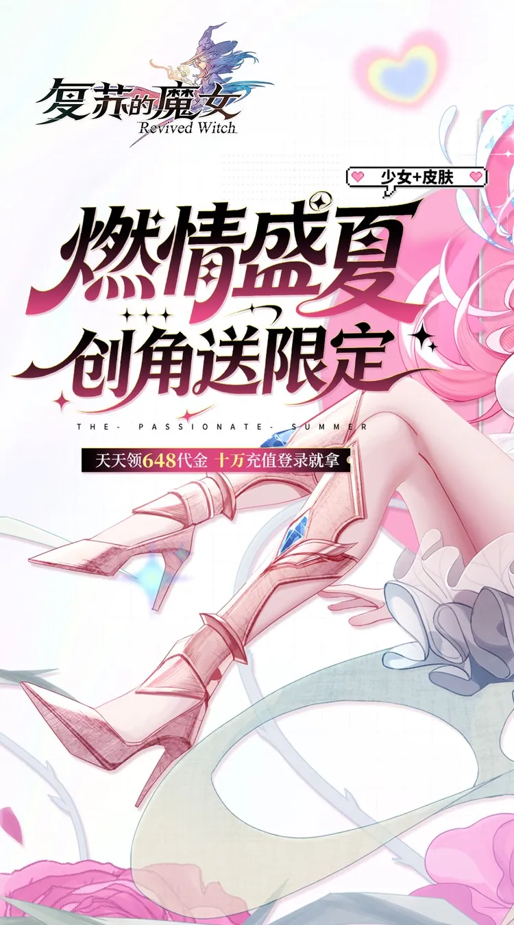 复苏的魔女(0.05折天天648)