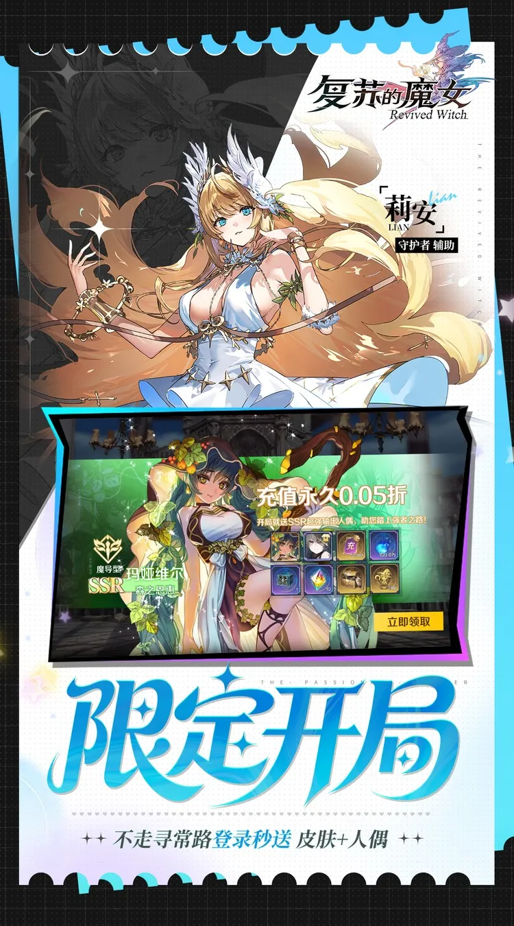 复苏的魔女(0.05折天天648)