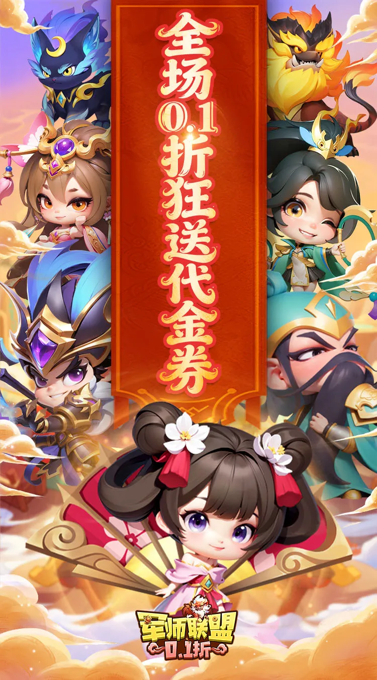 军师联盟(0.1折爽玩三国免费版)