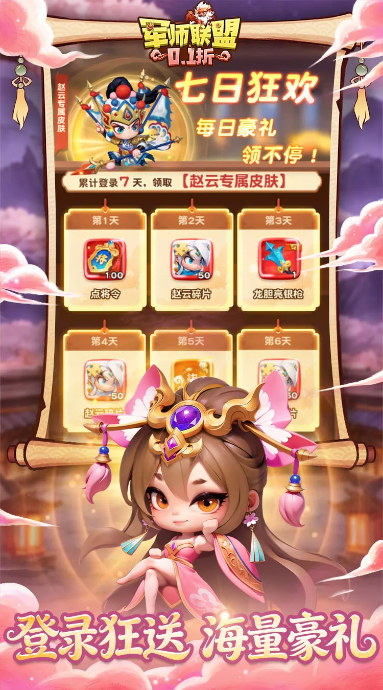 军师联盟(0.1折爽玩三国免费版)