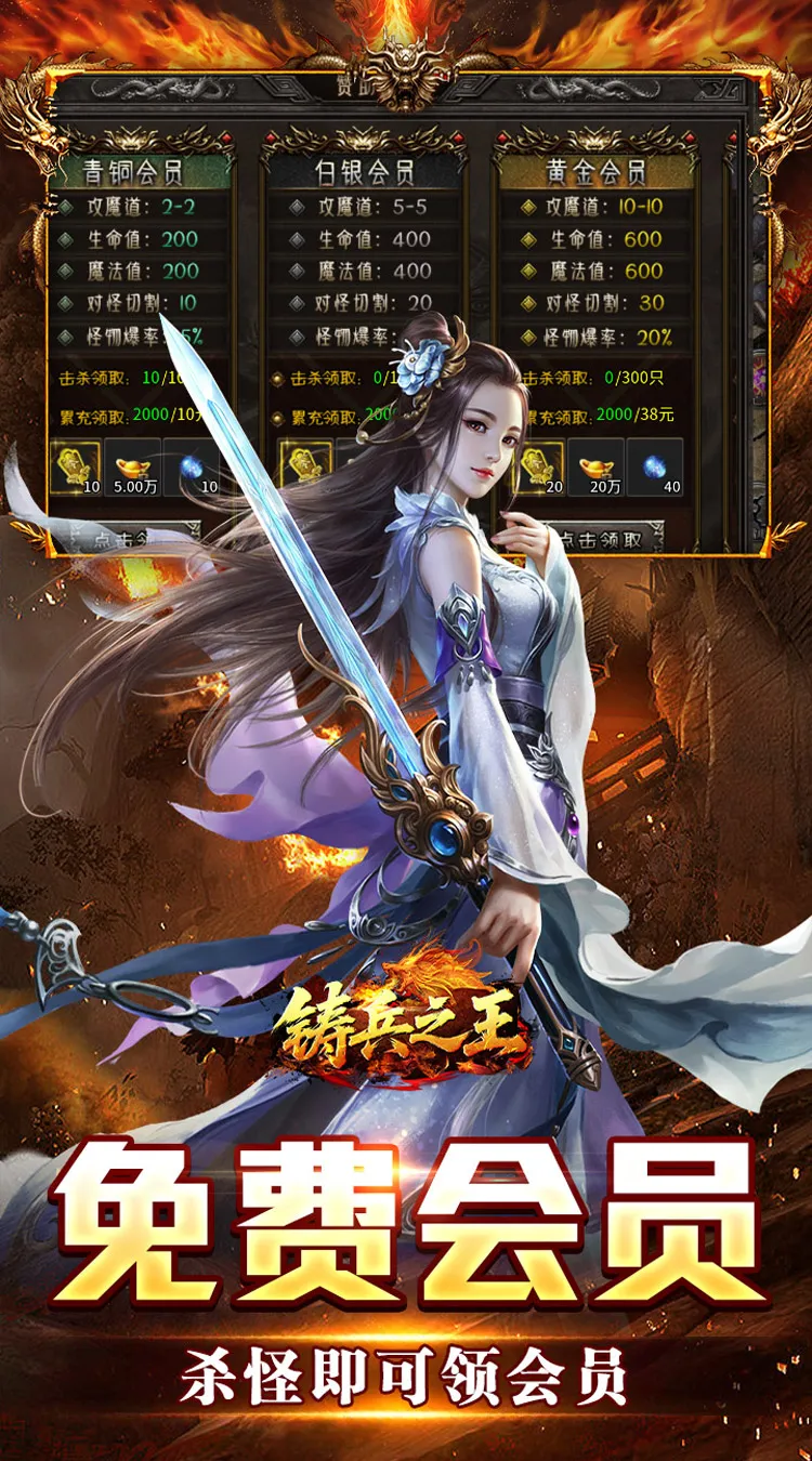 铸兵之王(合击专属天命)