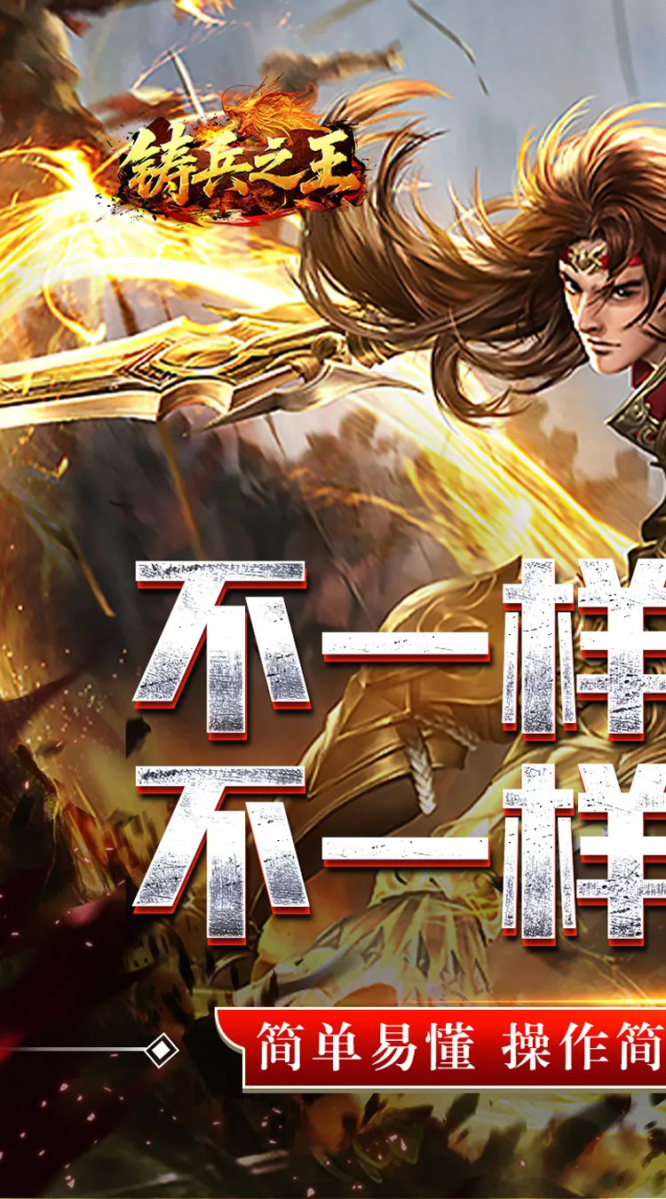 铸兵之王(合击专属天命)