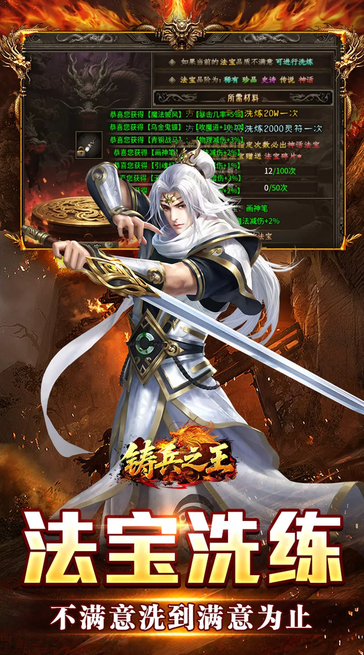 铸兵之王(合击专属天命)