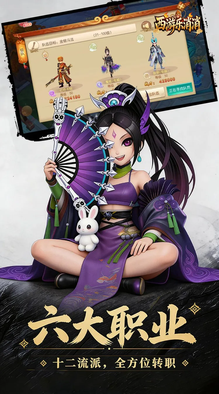 西游乐消消(0.1折天天送648)