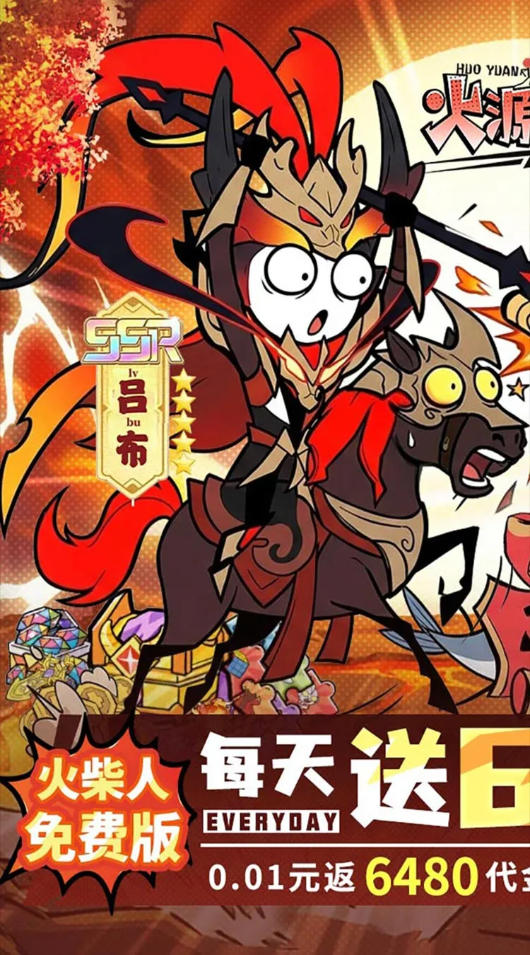 火源战纪(0.1折6480免费版)