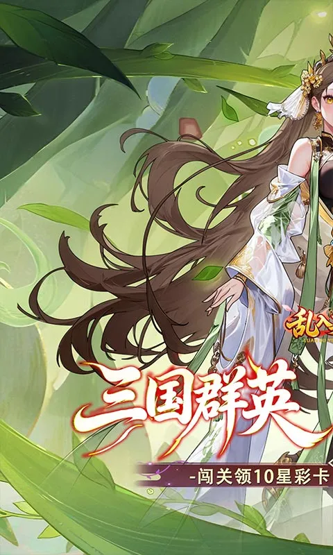 乱入英雄(0.1折红颜霸业648)