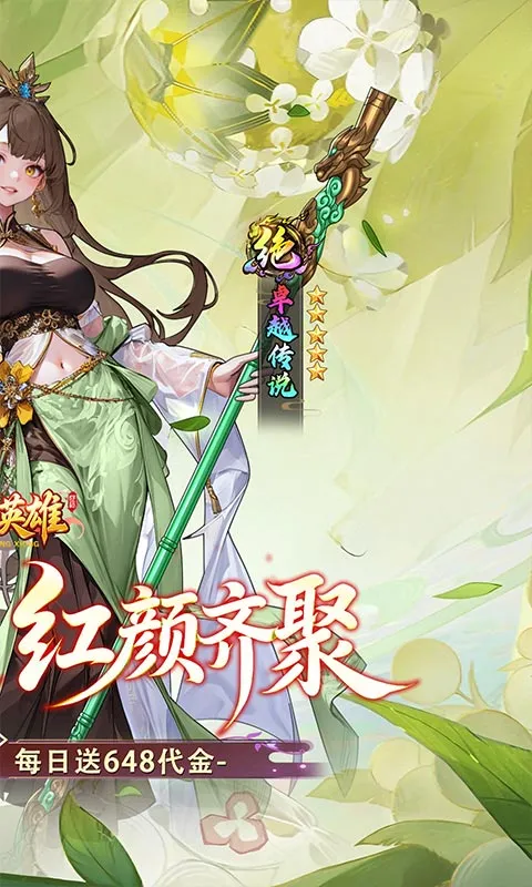 乱入英雄(0.1折红颜霸业648)