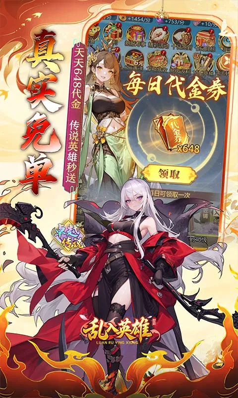 乱入英雄(0.1折红颜霸业648)