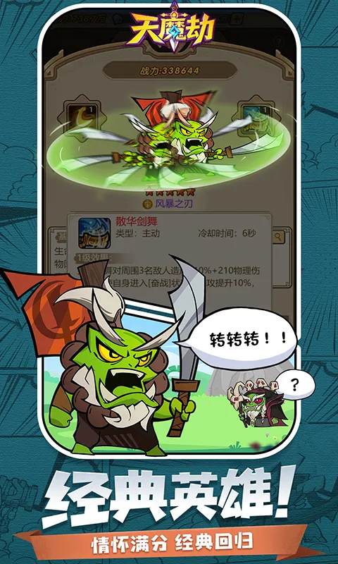天魔劫(文字版)