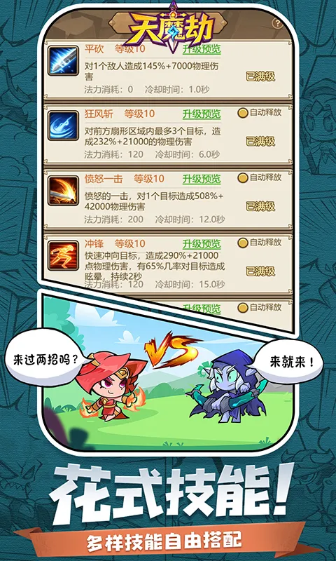 天魔劫(文字版)