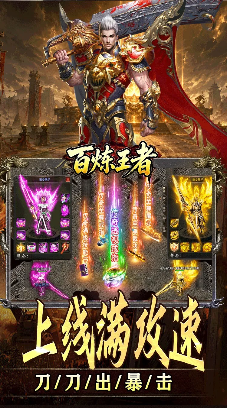 百炼王者(装备保值爆爆爆)