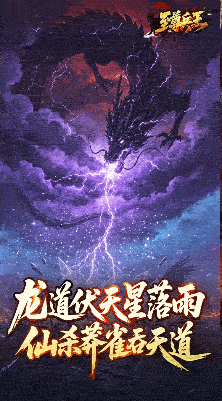 至尊兵王(龙仙战爆沉默)