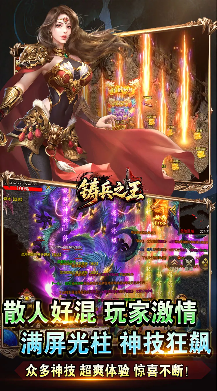 铸兵之王(专属神兵免费版)