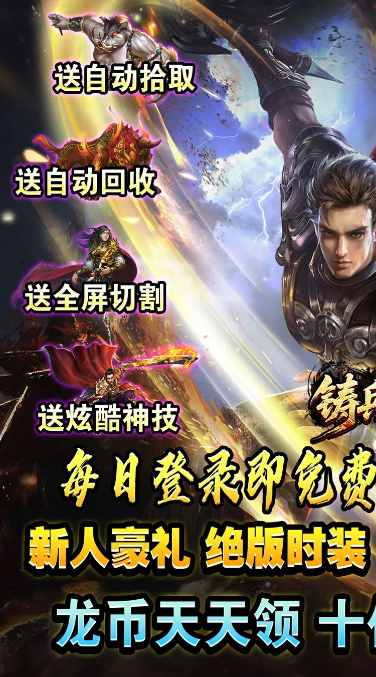 铸兵之王(专属神兵免费版)