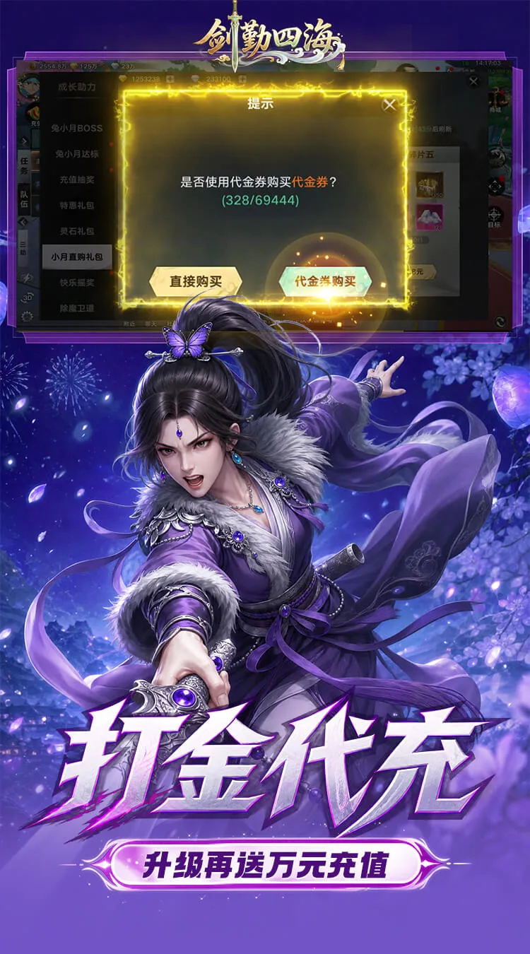 剑勤四海(0.05折万充打金版)