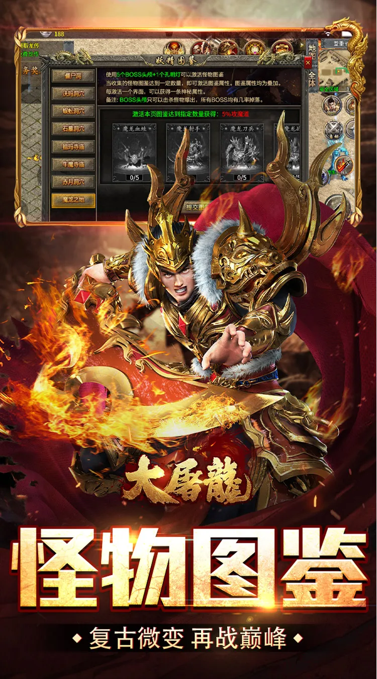 大屠龙(散人追梦复古三职)