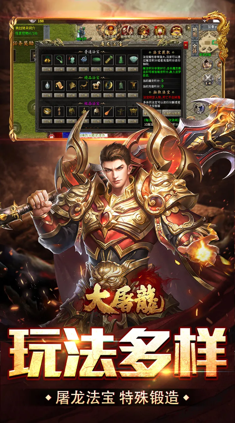 大屠龙(散人追梦复古三职)