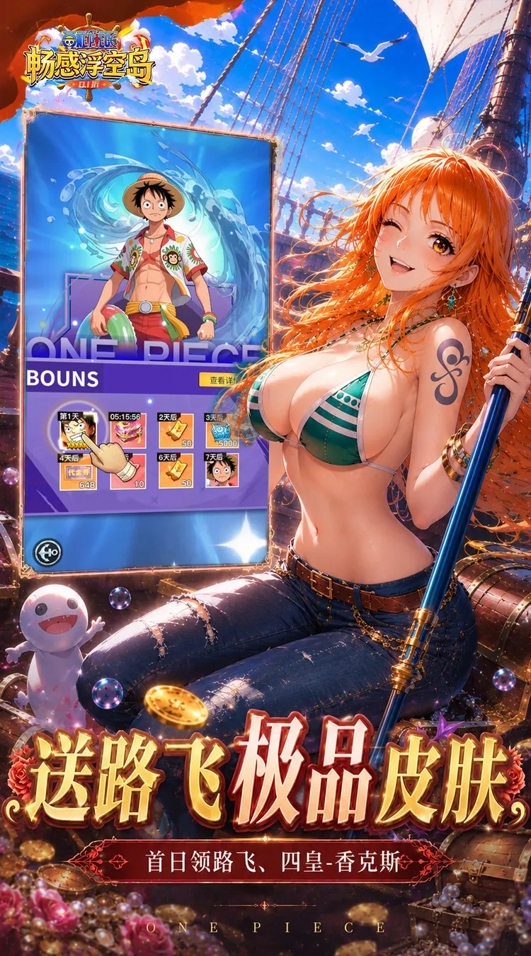畅感浮空岛(0.1折女仆海贼篇)