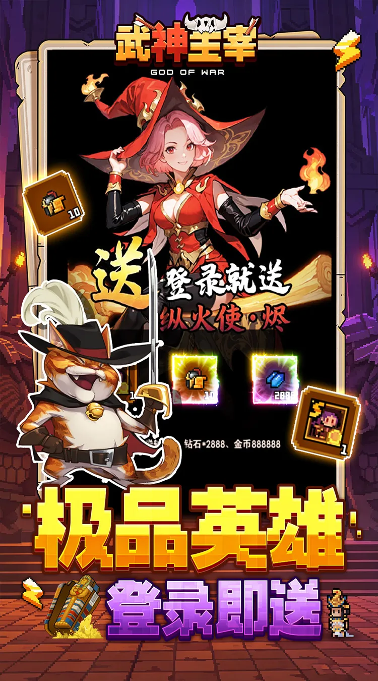 武神主宰(0.1折像素肉鸽)
