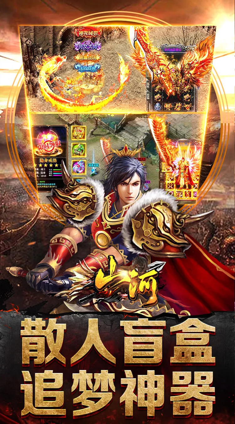 山河(攻速专属神器)