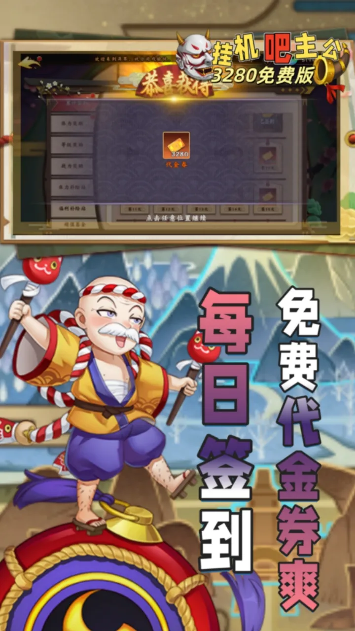 挂机吧主公(0.05折3280免费版)