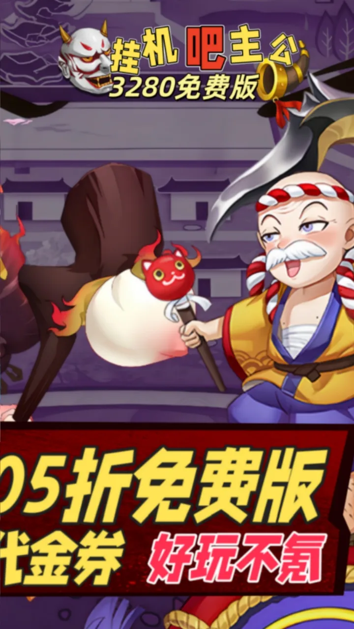挂机吧主公(0.05折3280免费版)