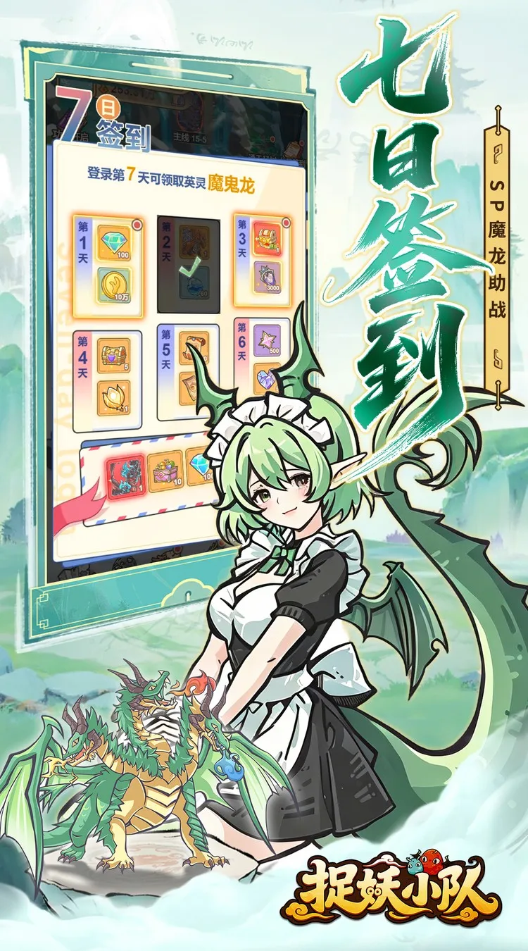 捉妖小队(0.1折648驯龙免费版)