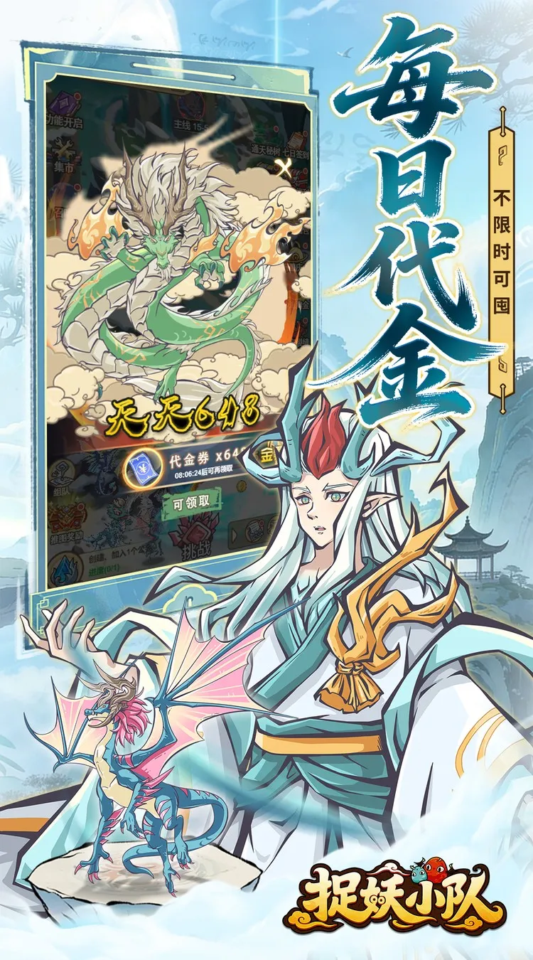 捉妖小队(0.1折648驯龙免费版)
