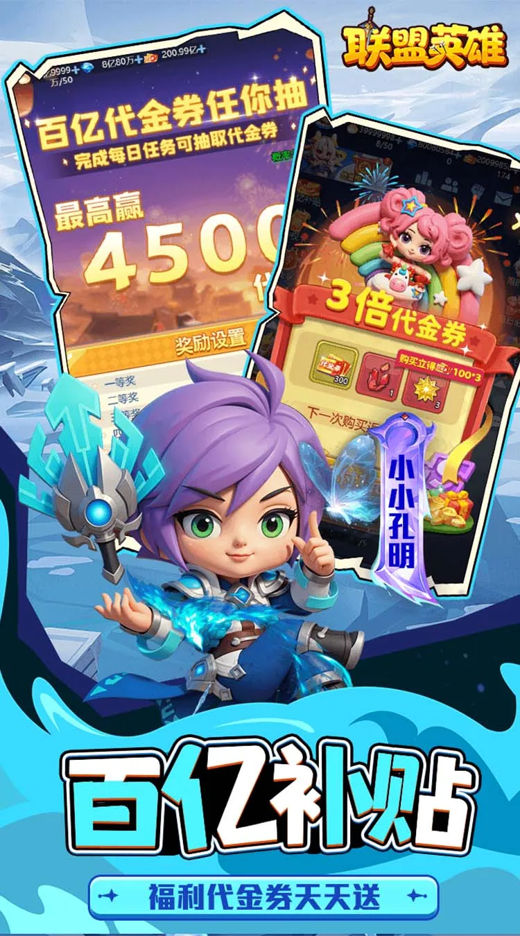 联盟英雄(王者塔防0.1折爽翻天)
