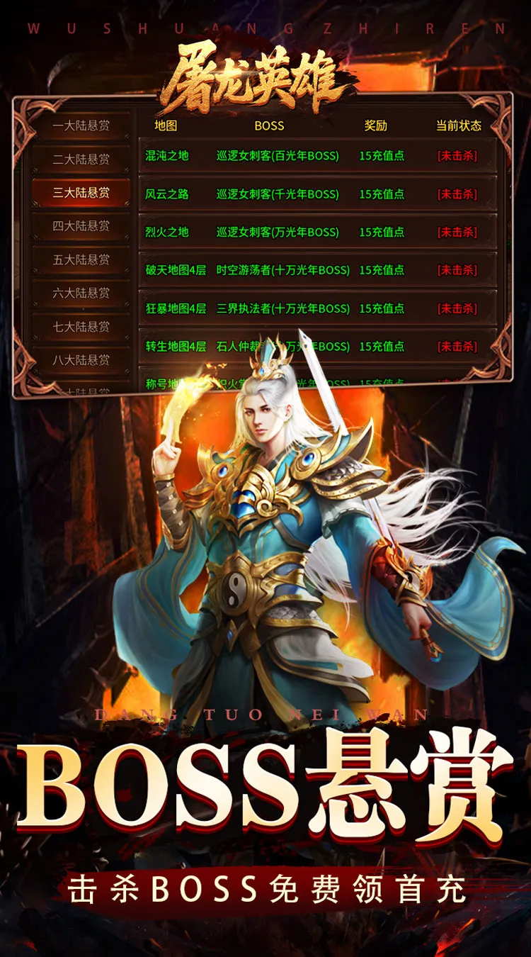 屠龙英雄(旋风群切神技觉醒)