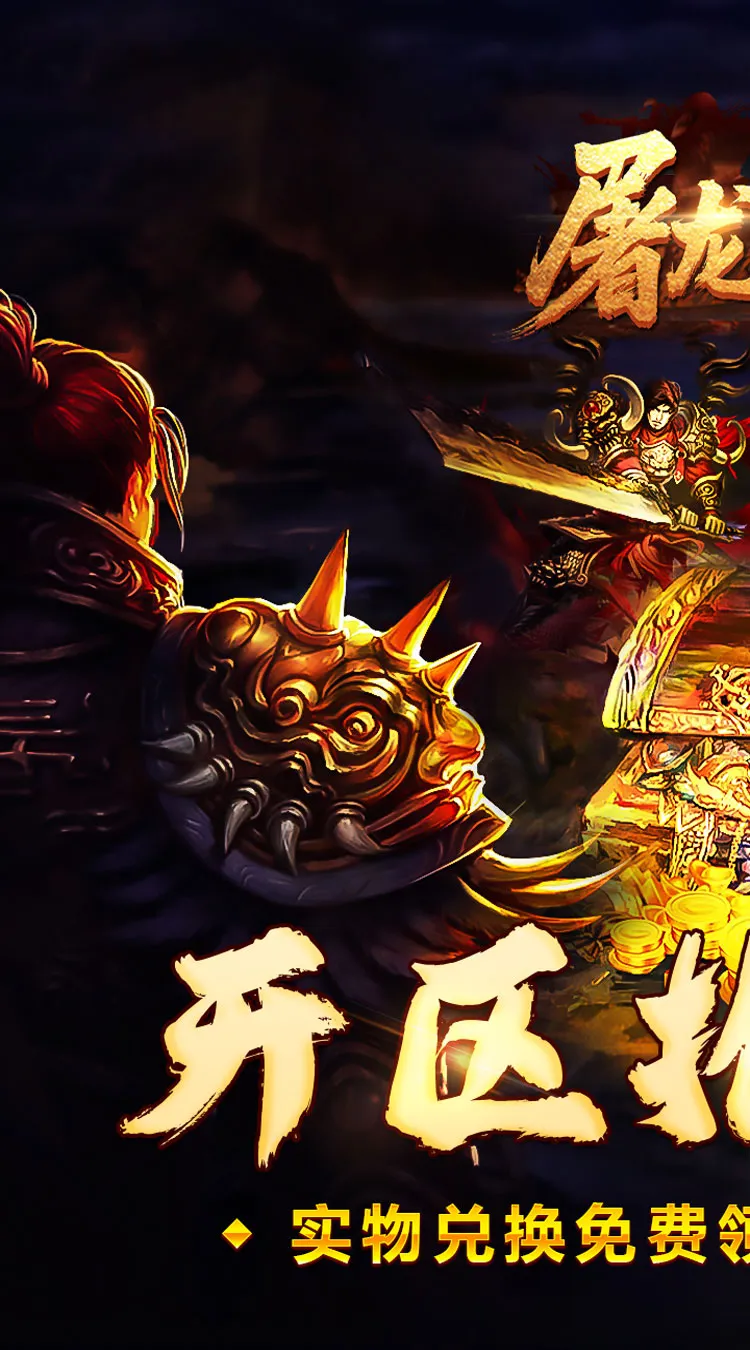 屠龙英雄(旋风群切神技觉醒)