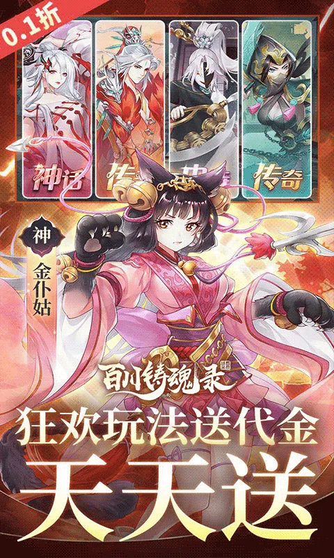 百川铸魂录(0.1折6480免费版)