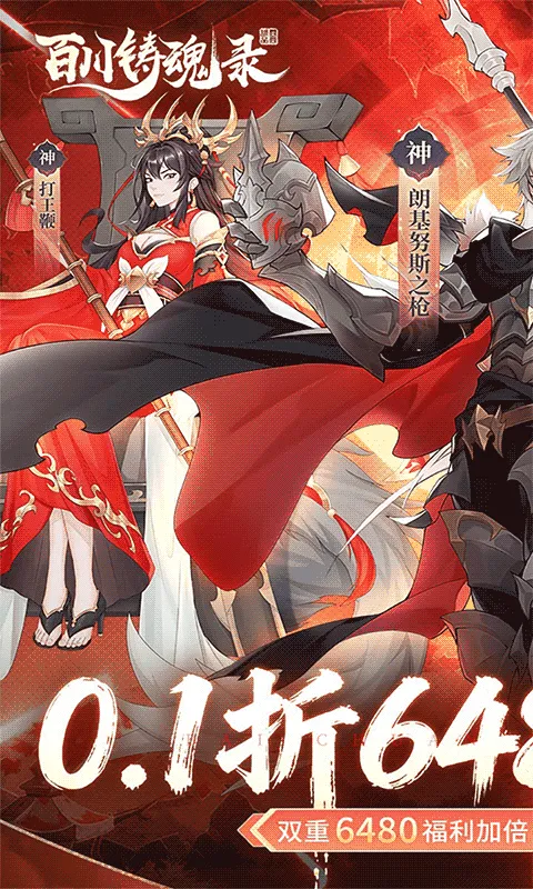 百川铸魂录(0.1折6480免费版)