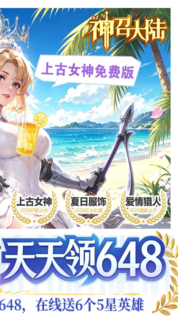 神召大陆(0.1上古女神免费版)