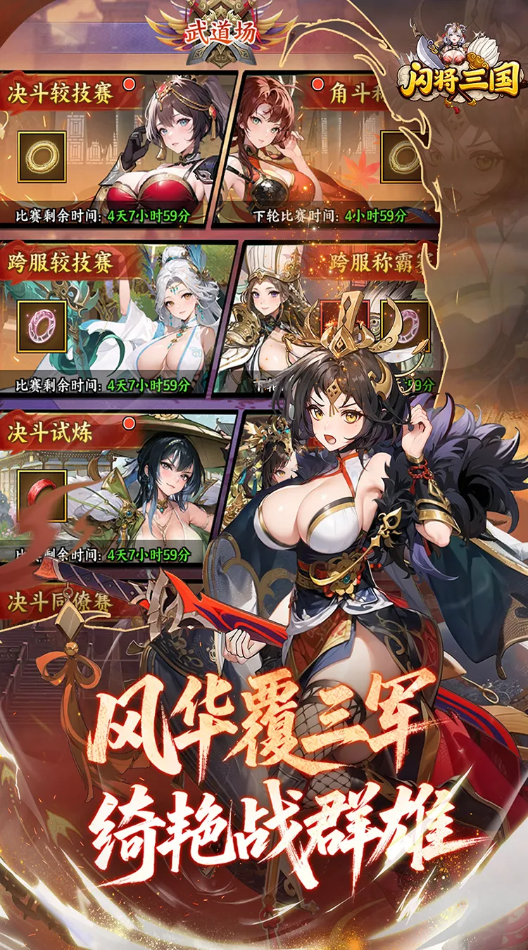 闪将三国(0.1折红颜战姬)