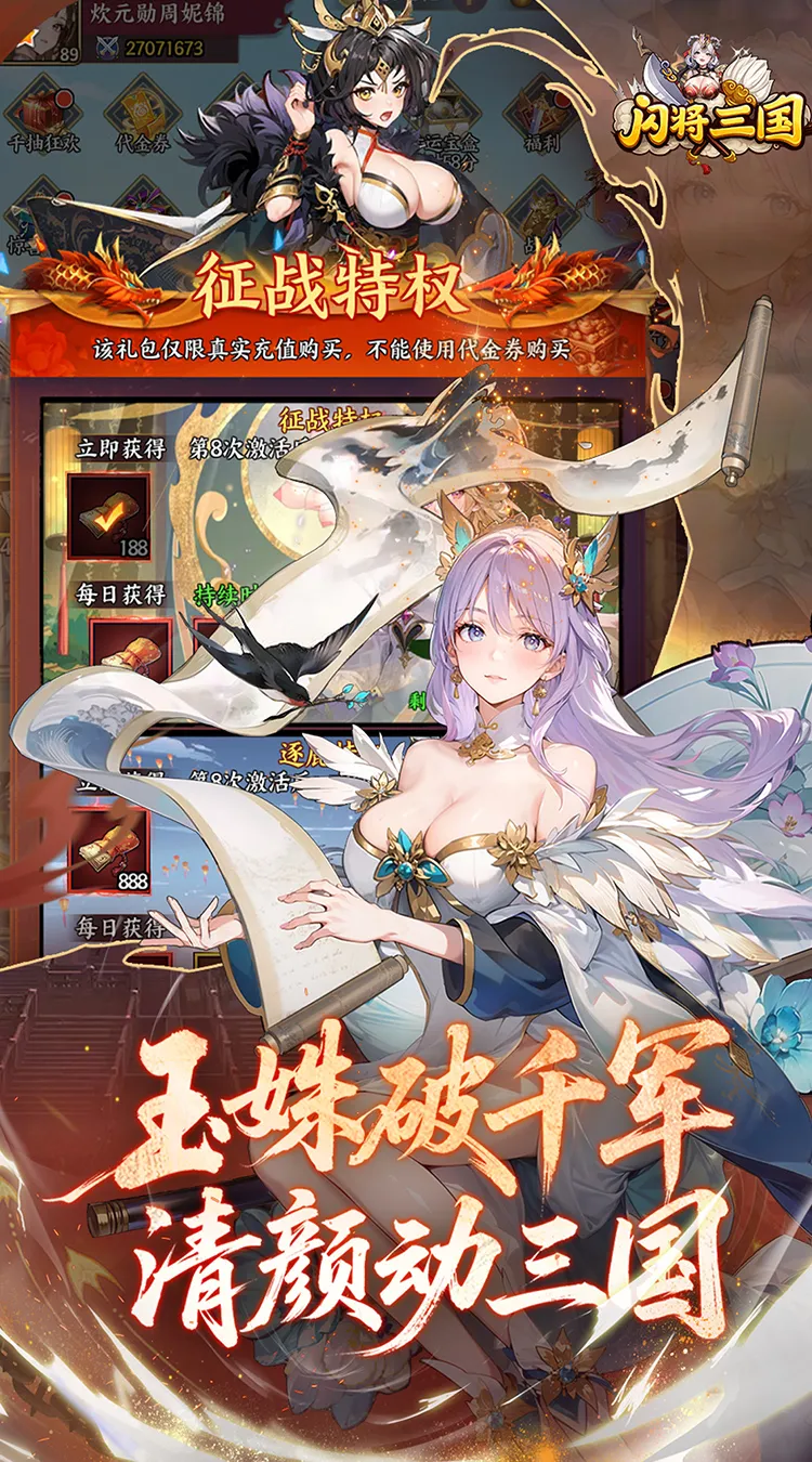 闪将三国(0.1折红颜战姬)