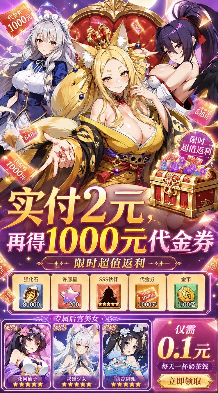 无双小师妹(0.1折美女送1000)