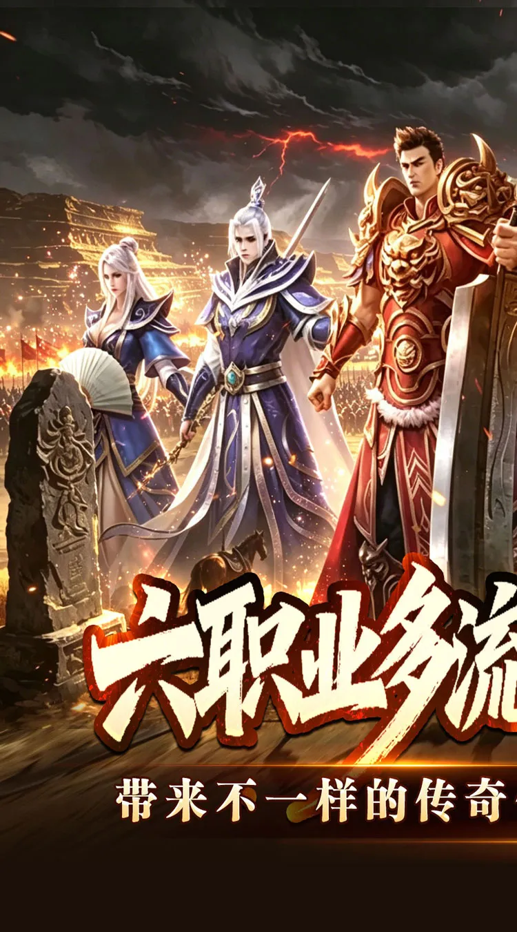 王者霸业(六职业觉醒高爆)